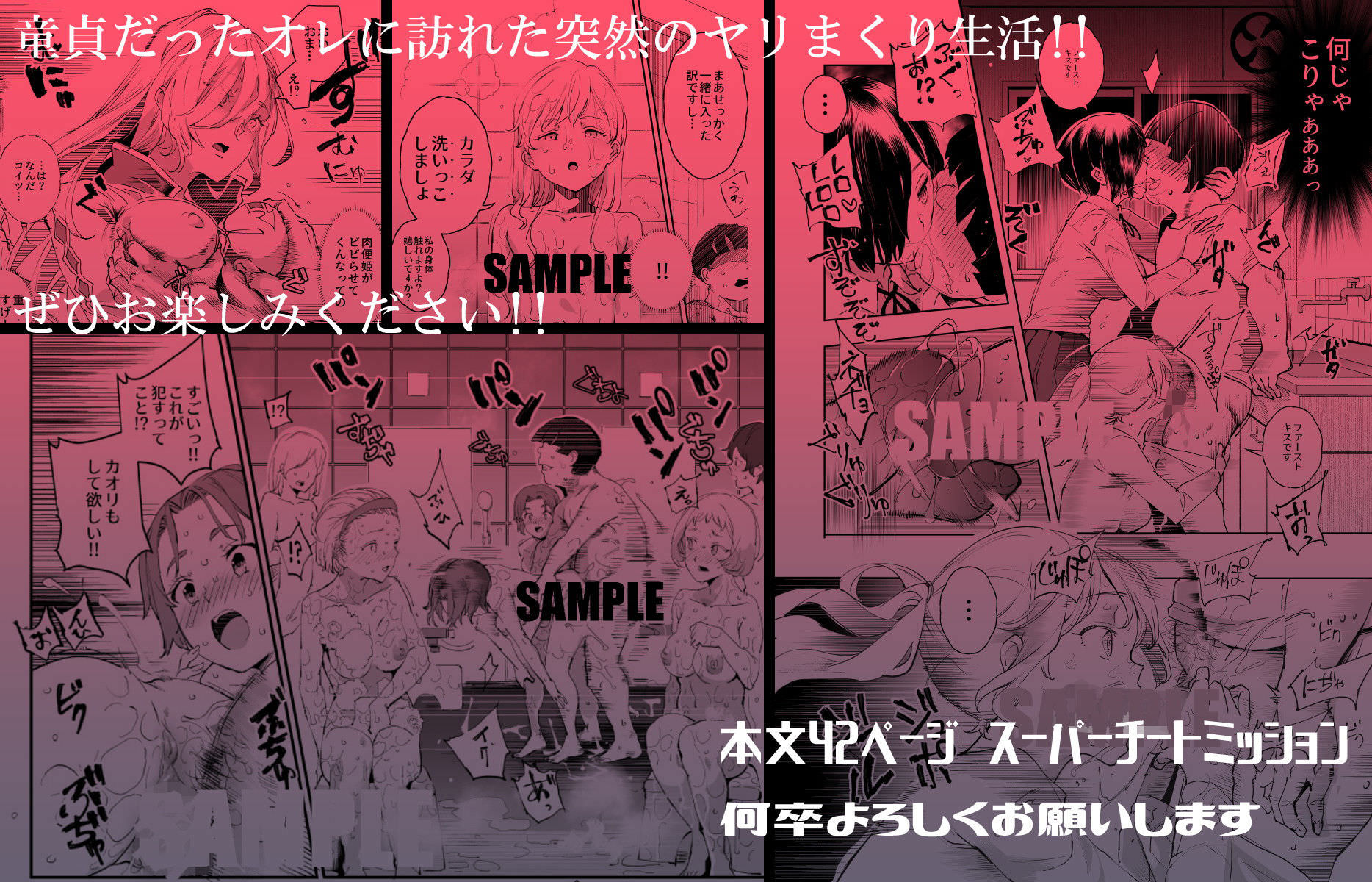 にゅう工房、スーパーチートミッション ～そのエロミッションは必ず達成できる～